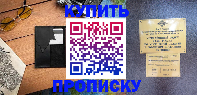временная регистрация для всех в Аткарске