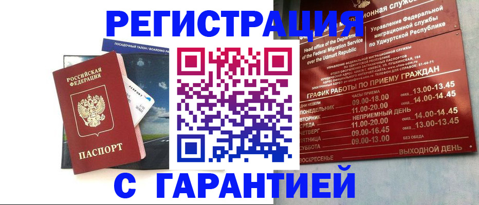 оформление прописки через МФЦ в Аткарске