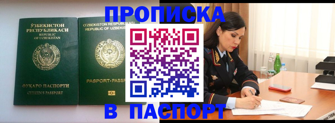 прописка в Аткарске