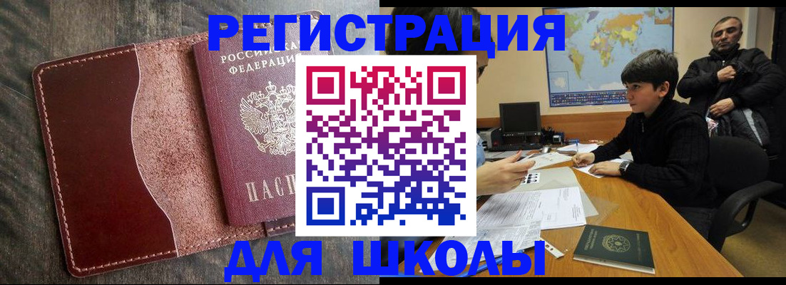 временная регистрация в Аткарске